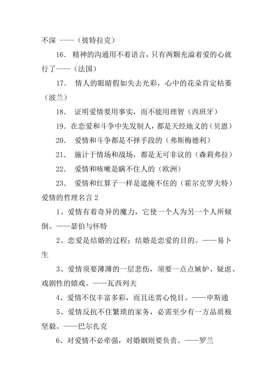 爱情的哲理名言范本.docx_第2页