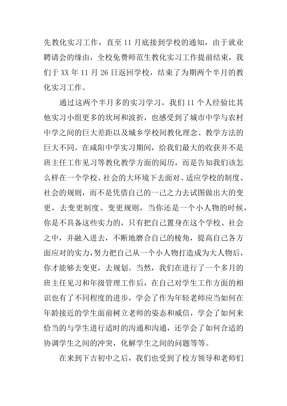 语文教师实习心得汇编.docx_第2页