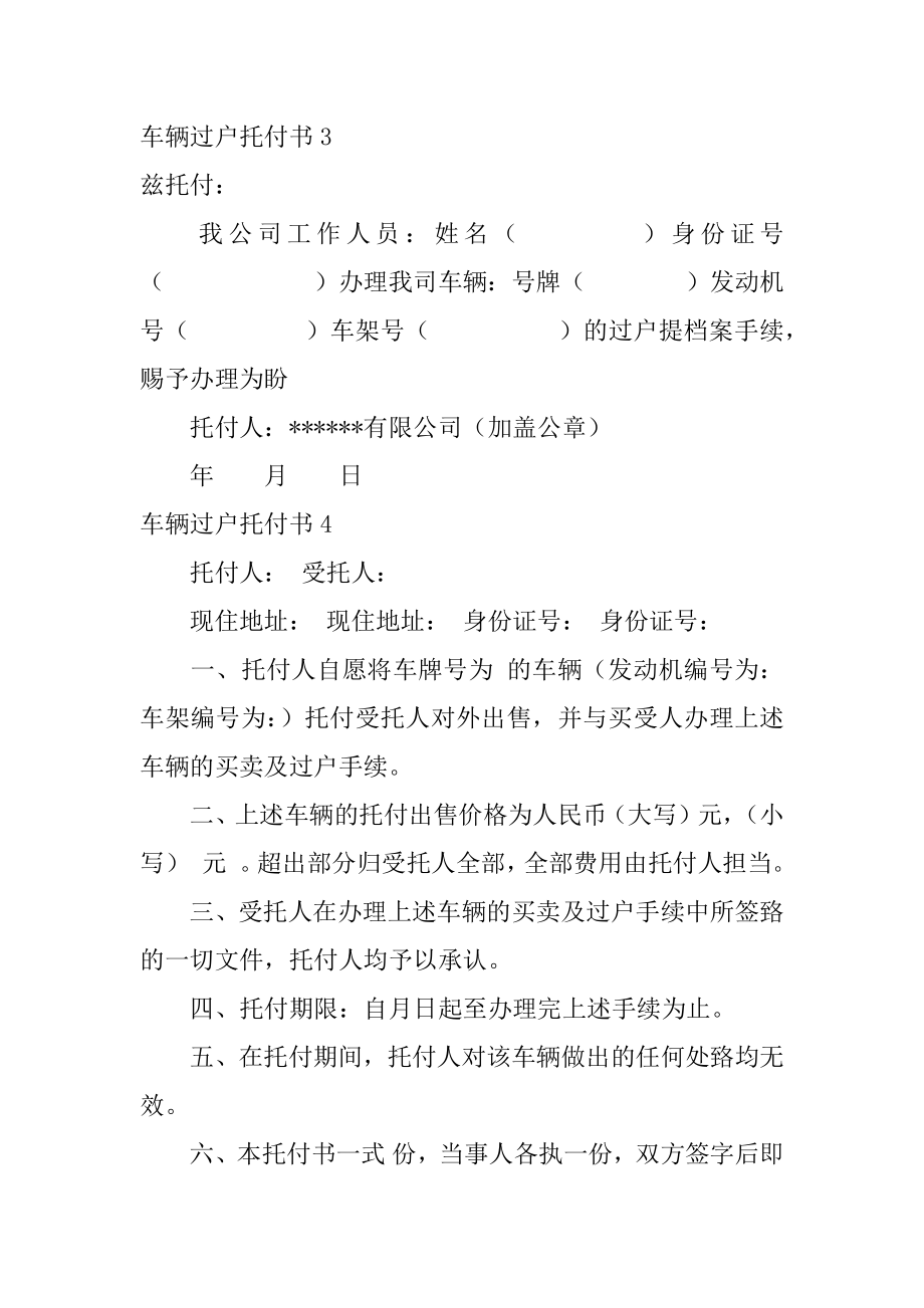 车辆过户委托书精品.docx_第2页