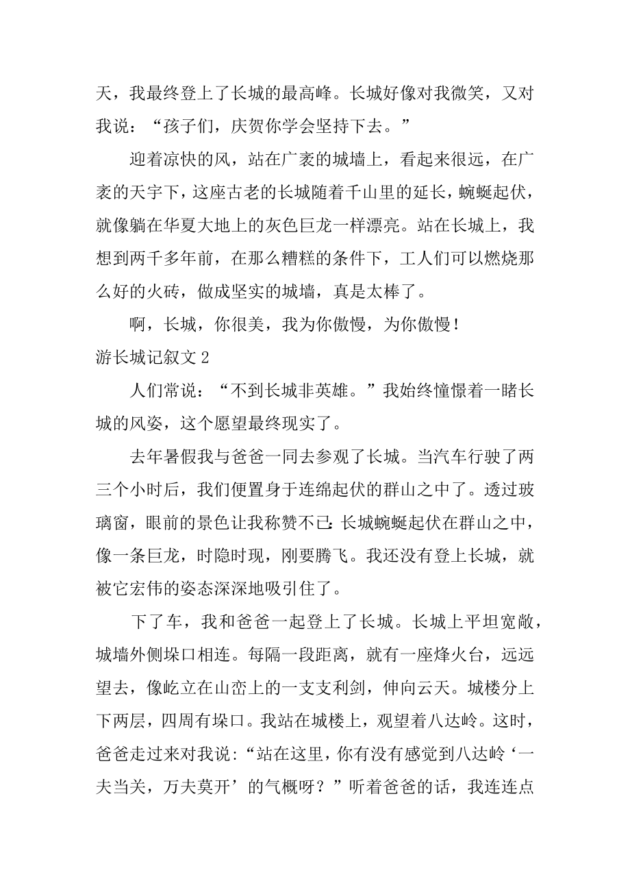 游长城记叙文汇编.docx_第2页