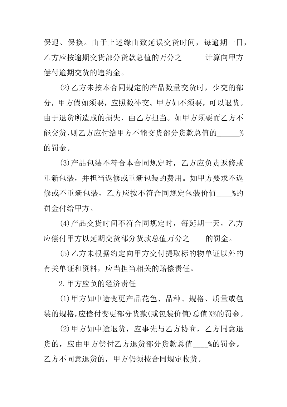 销售材料合同汇总.docx_第2页