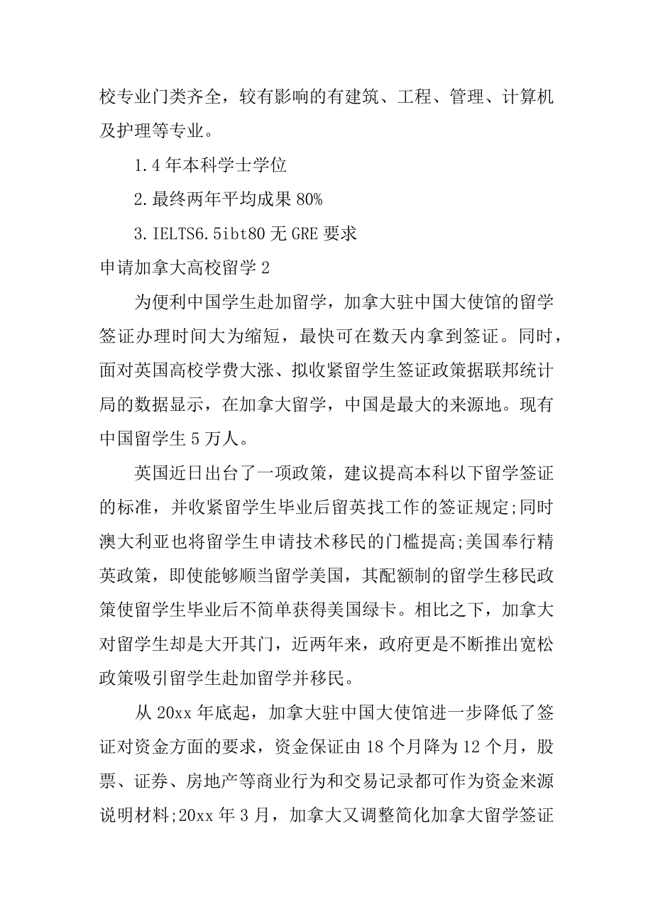 申请加拿大大学留学例文.docx_第2页