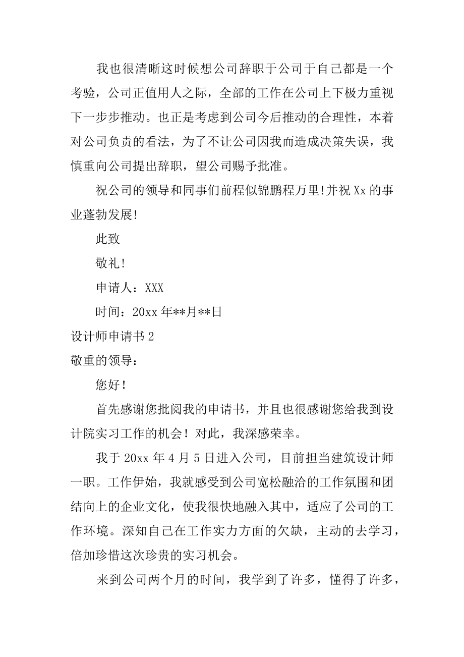 设计师申请书精选.docx_第2页