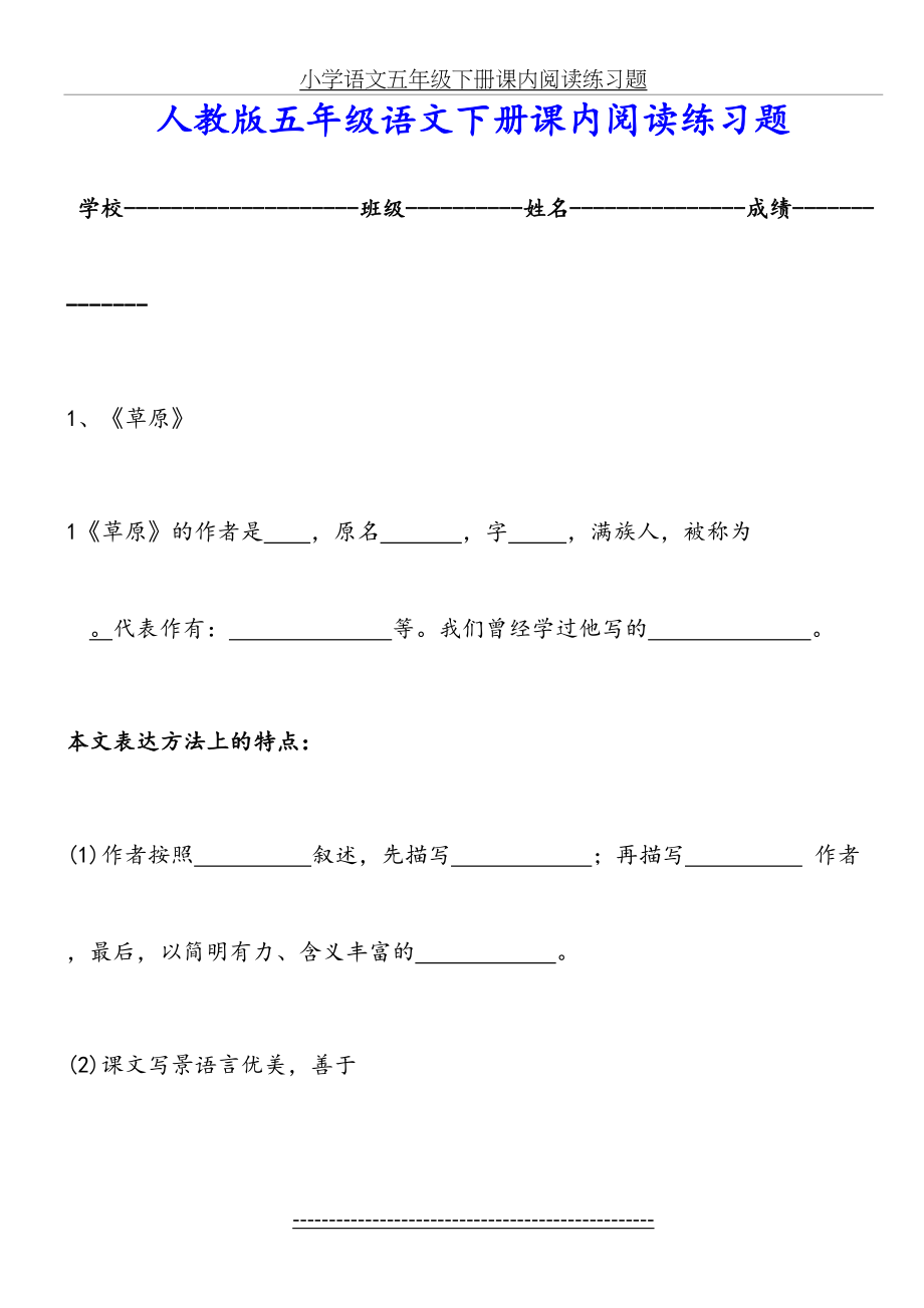 人教版五年级语文下册课内阅读练习题(1).doc_第2页