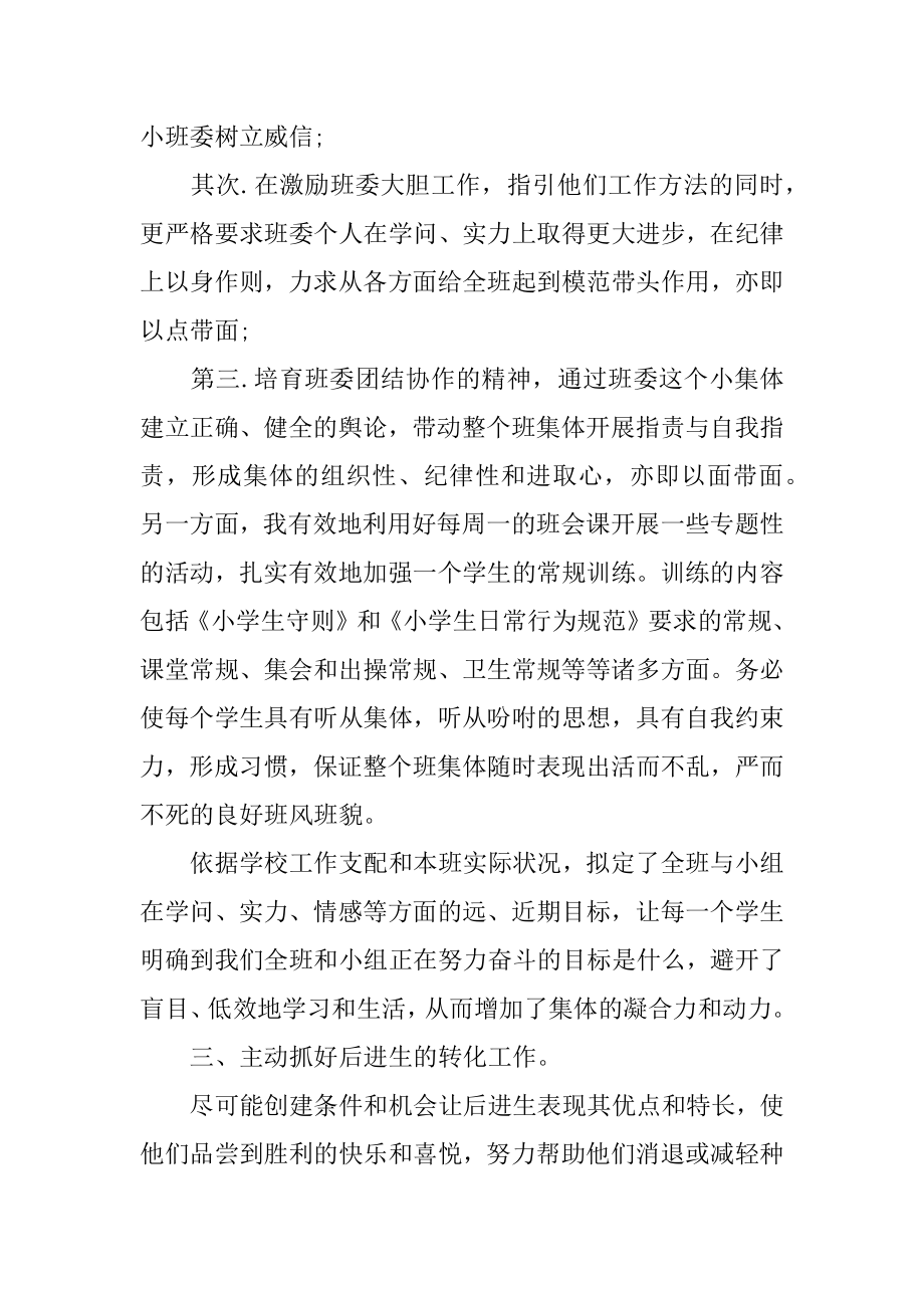 班主任学期个人总结汇编.docx_第2页