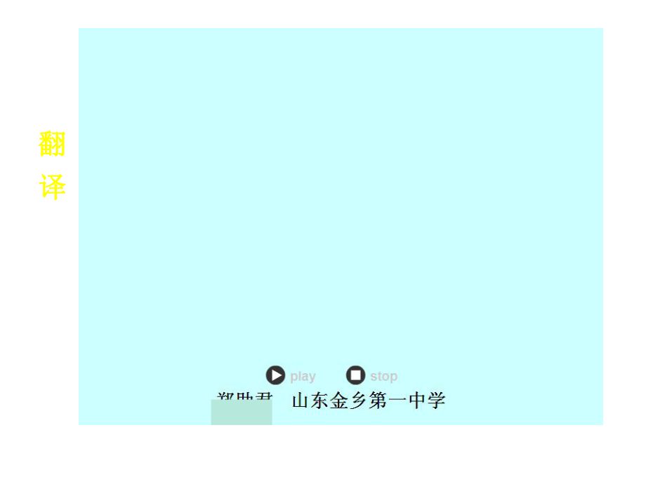 复制、转录与翻译动画ppt课件.ppt_第2页