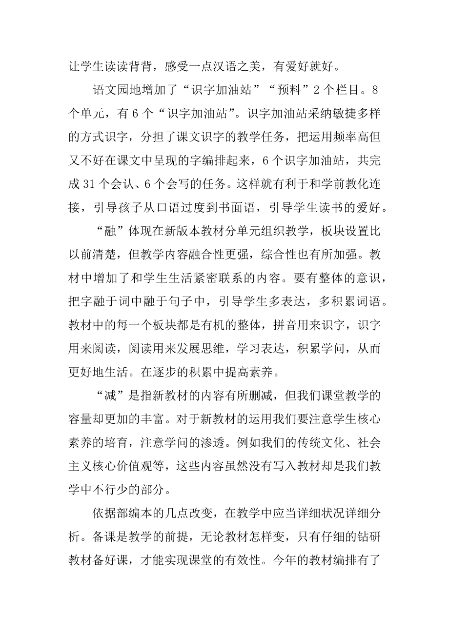 部编新教材培训心得体会例文.docx_第2页