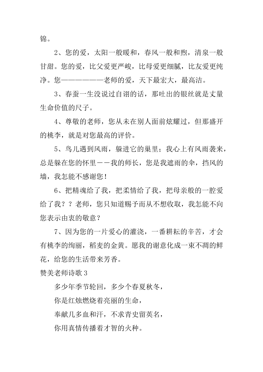 赞美老师诗歌汇总.docx_第2页