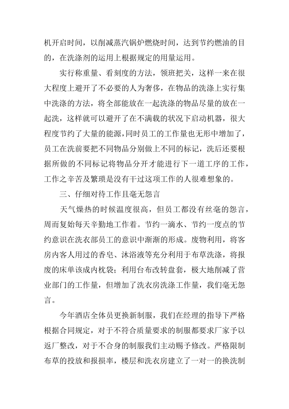 洗衣房领班年终工作总结范例.docx_第2页