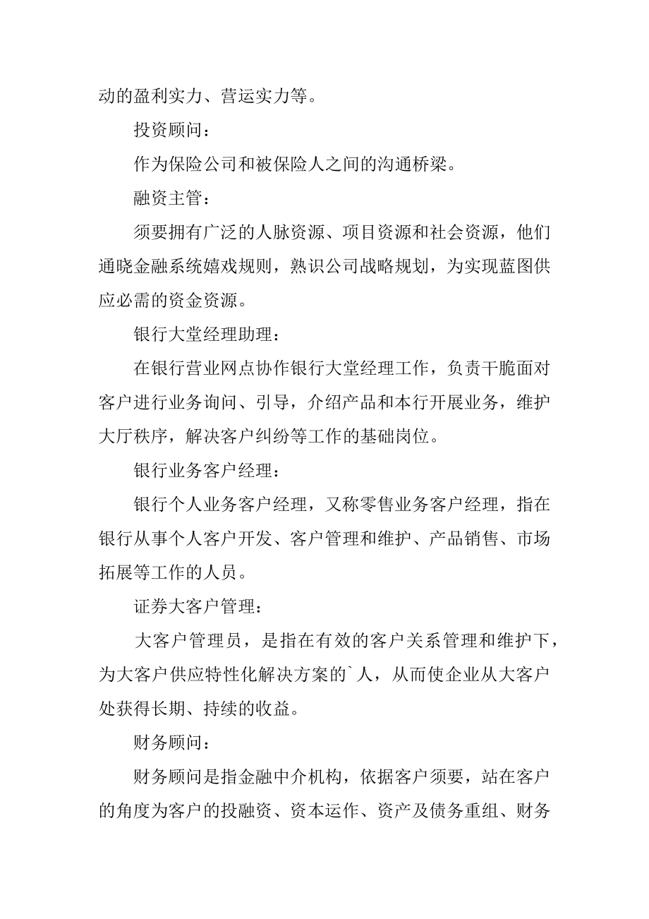 财务管理专业就业方向汇编.docx_第2页