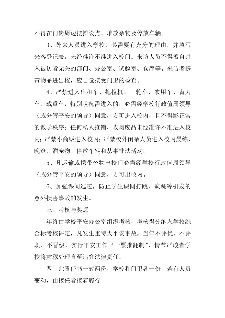 门卫安全目标责任书精品.docx_第2页