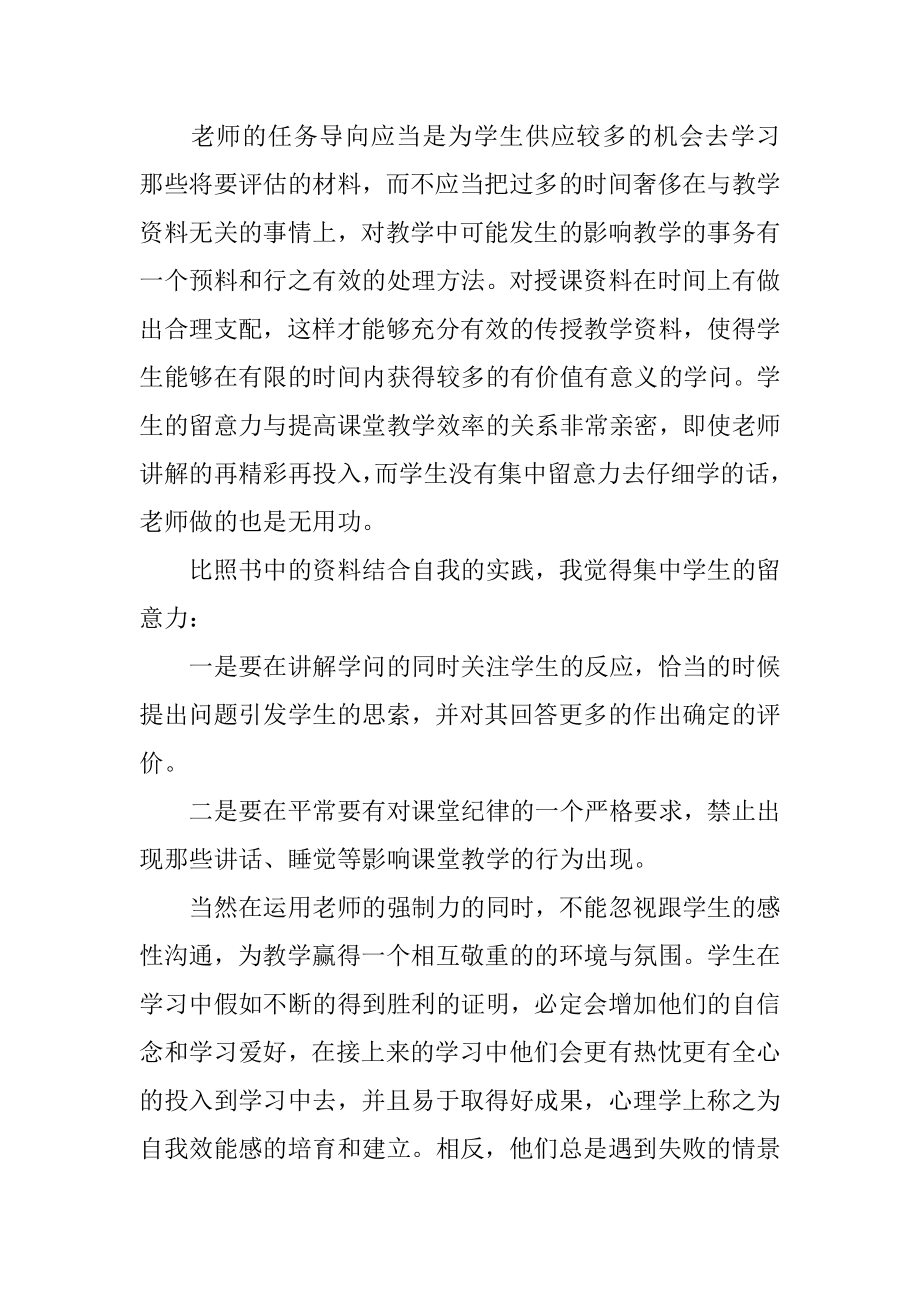 走进新课程读书笔记精选.docx_第2页