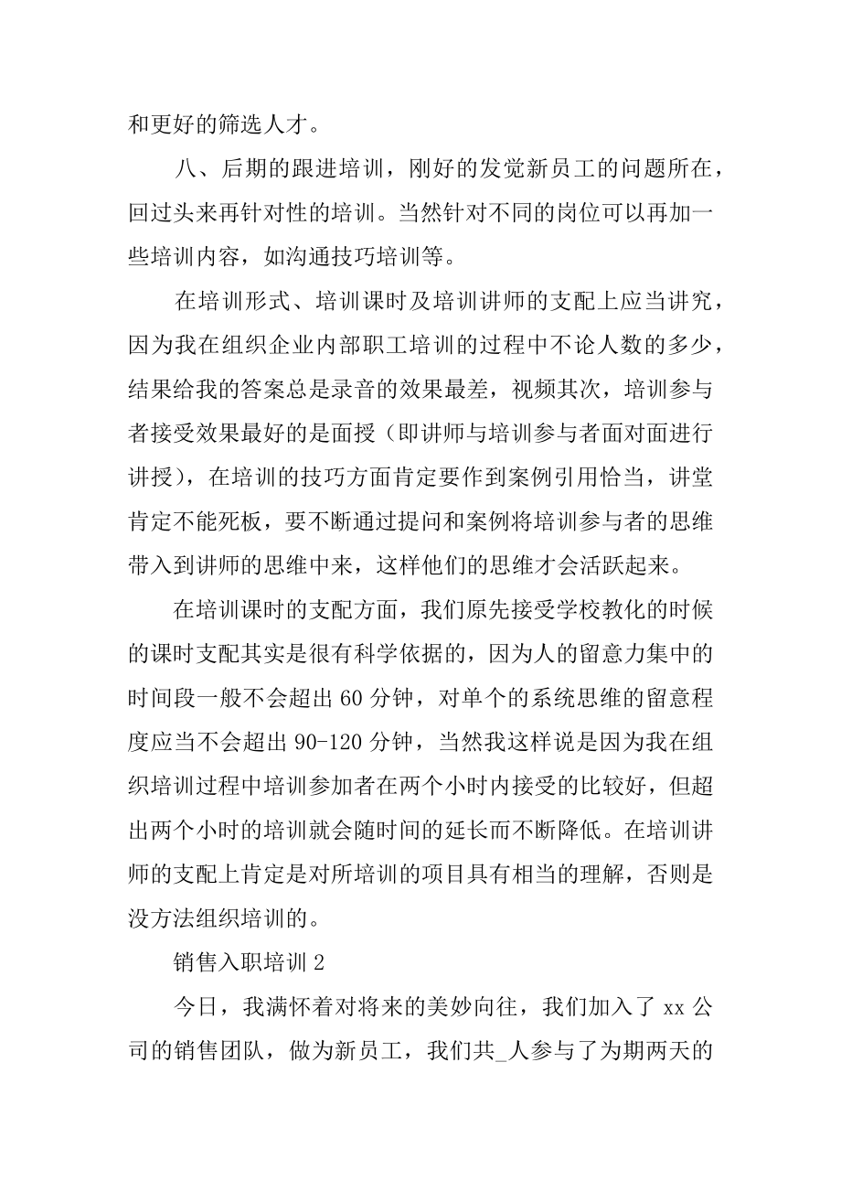 销售入职培训例文.docx_第2页