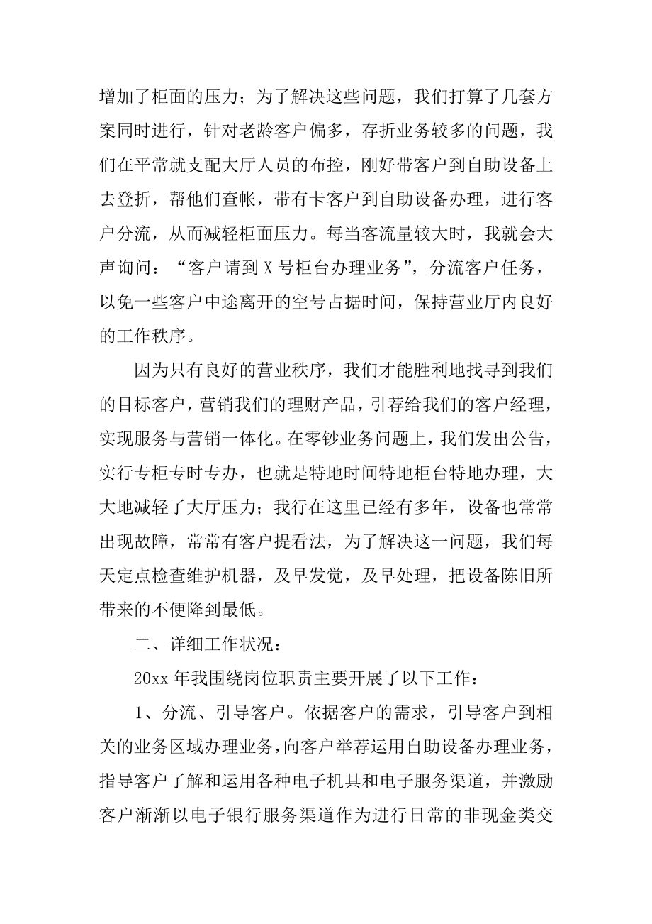 银行大堂经理实习总结例文.docx_第2页