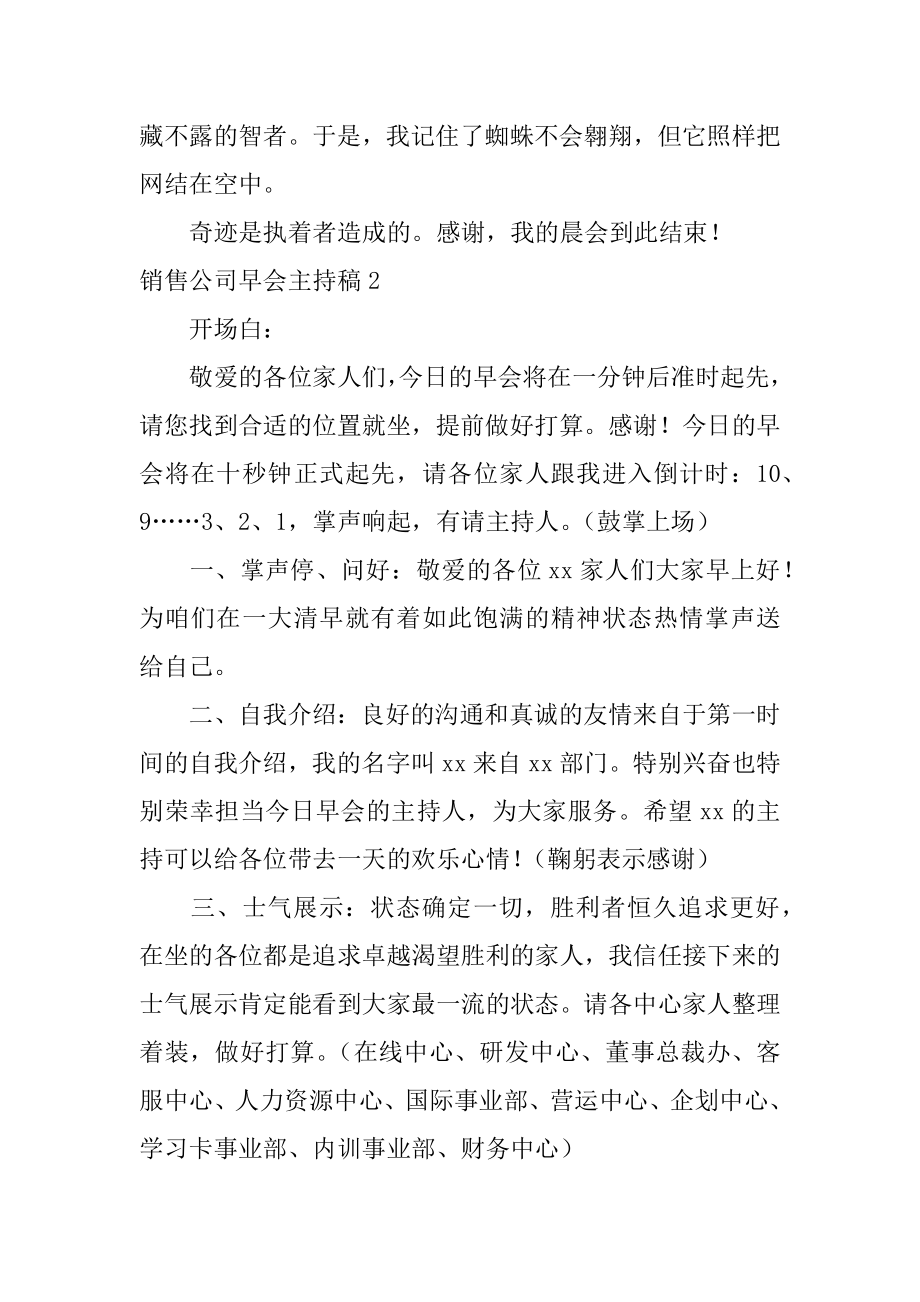 销售公司早会主持稿精选.docx_第2页