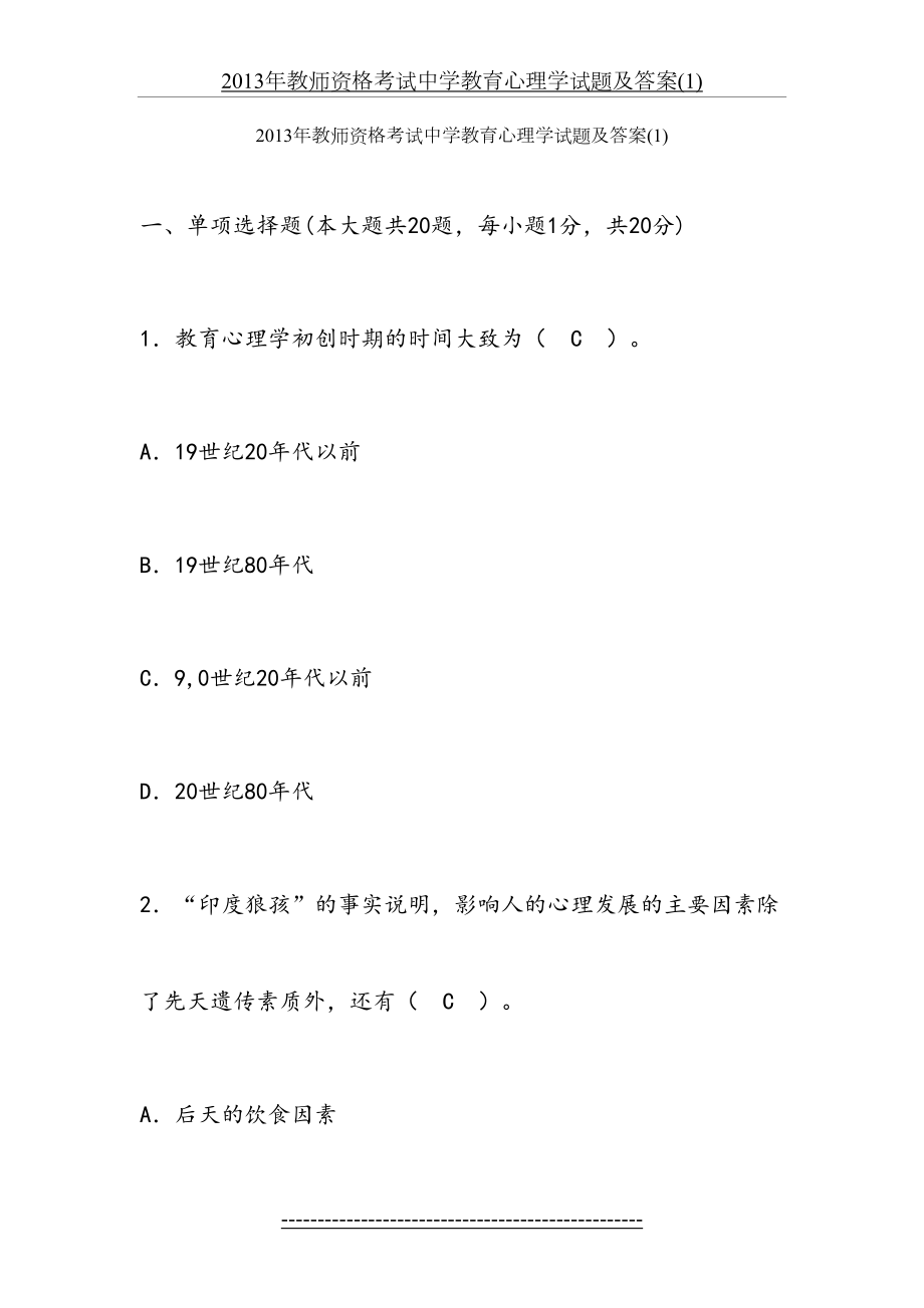 中学教育心理学试题及答案(1).doc_第2页