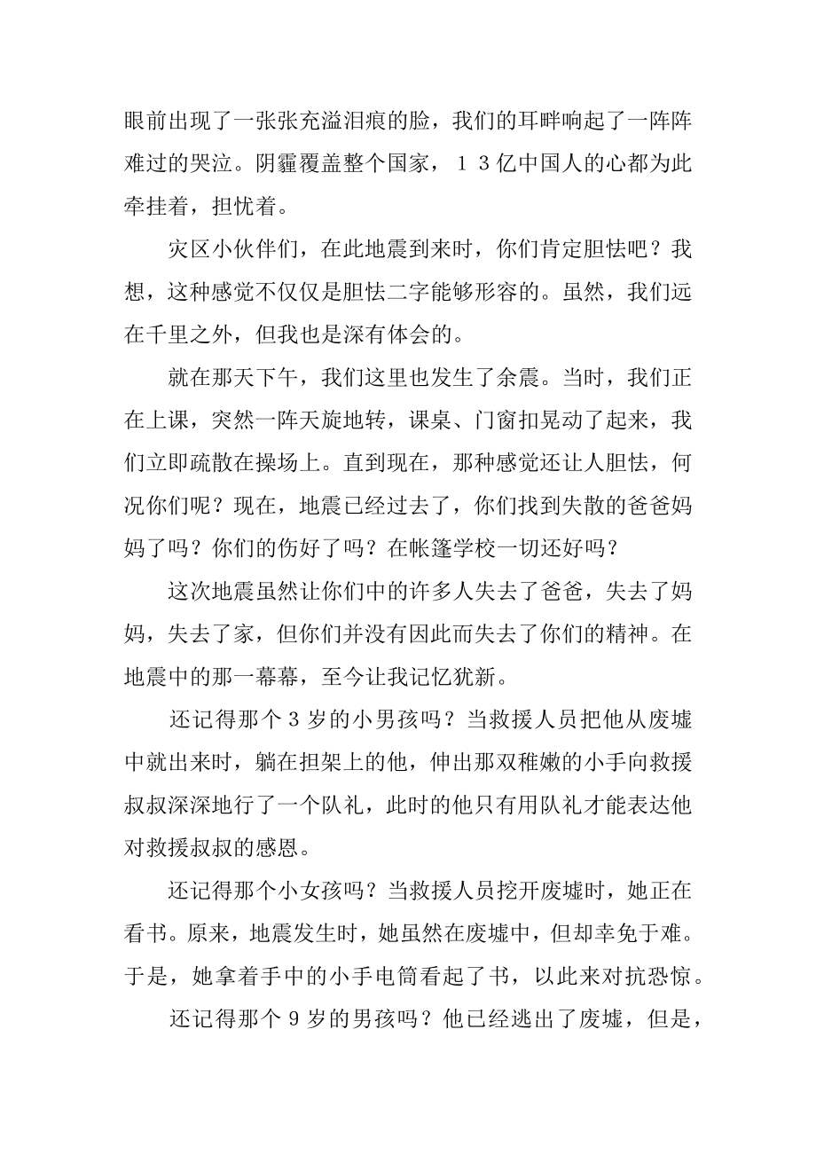 致灾区小朋友的一封信汇总.docx_第2页