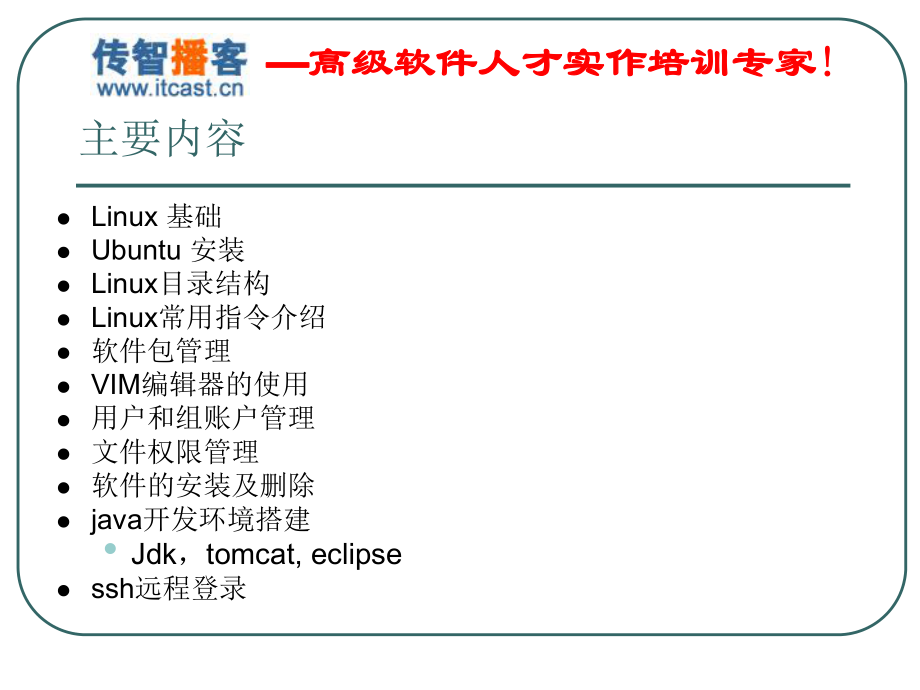 Linux操作系统基础知识经典教程资料ppt课件.ppt_第2页