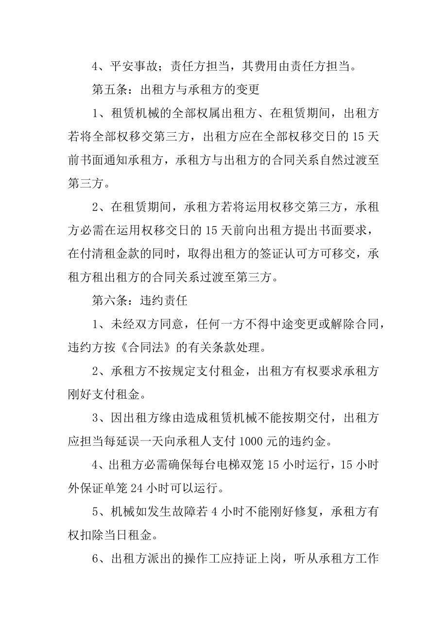 租赁施工机械合同最新.docx_第2页