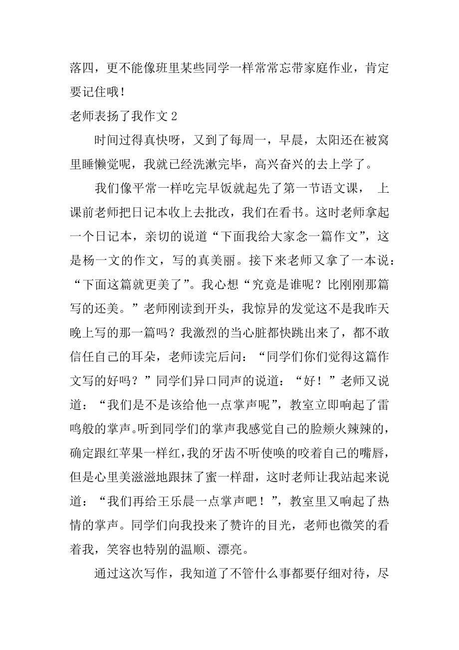 老师表扬了我作文汇编.docx_第2页