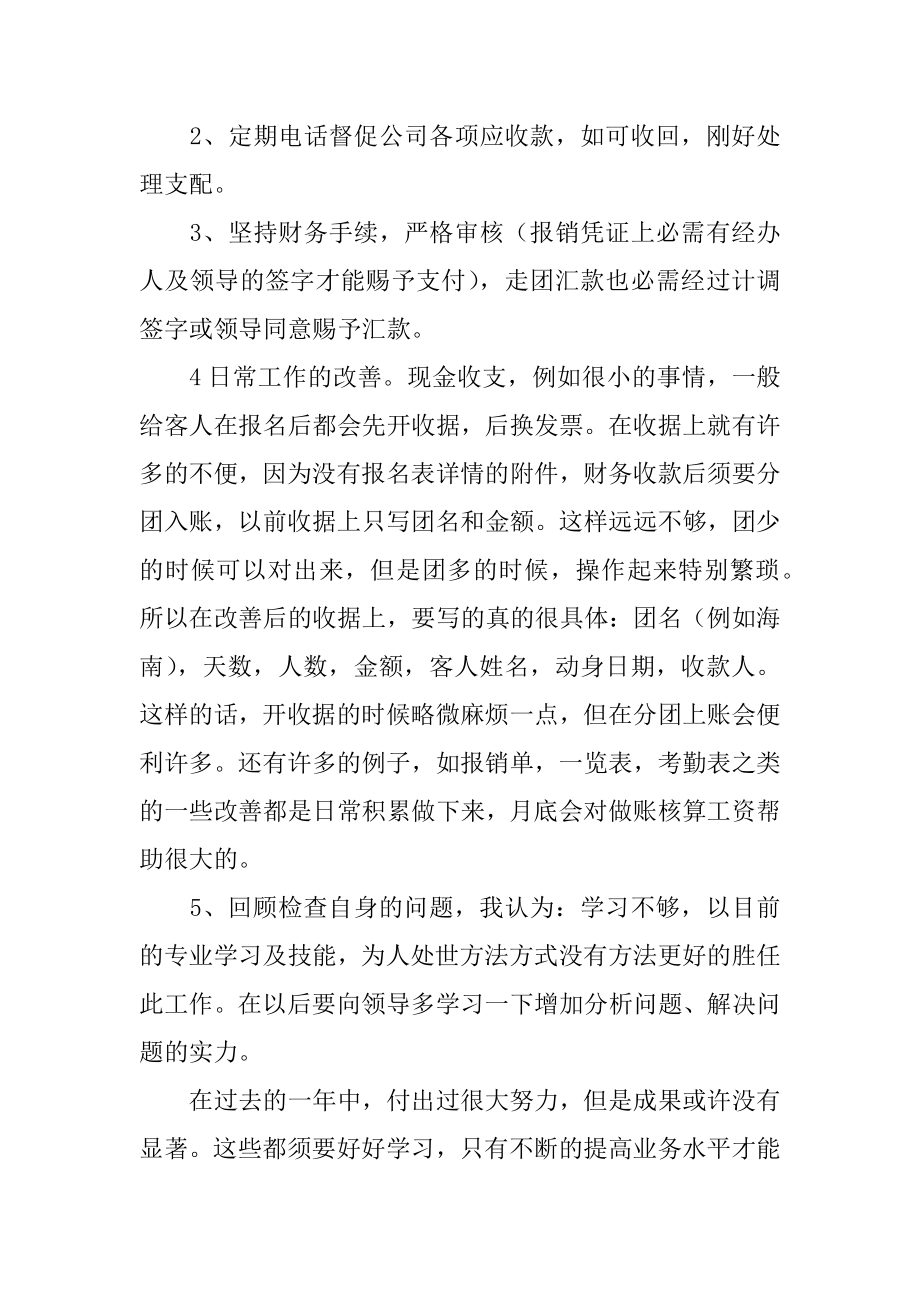 现金出纳年终总结最新.docx_第2页