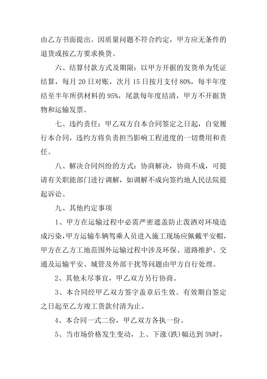 网上销售合同精编.docx_第2页