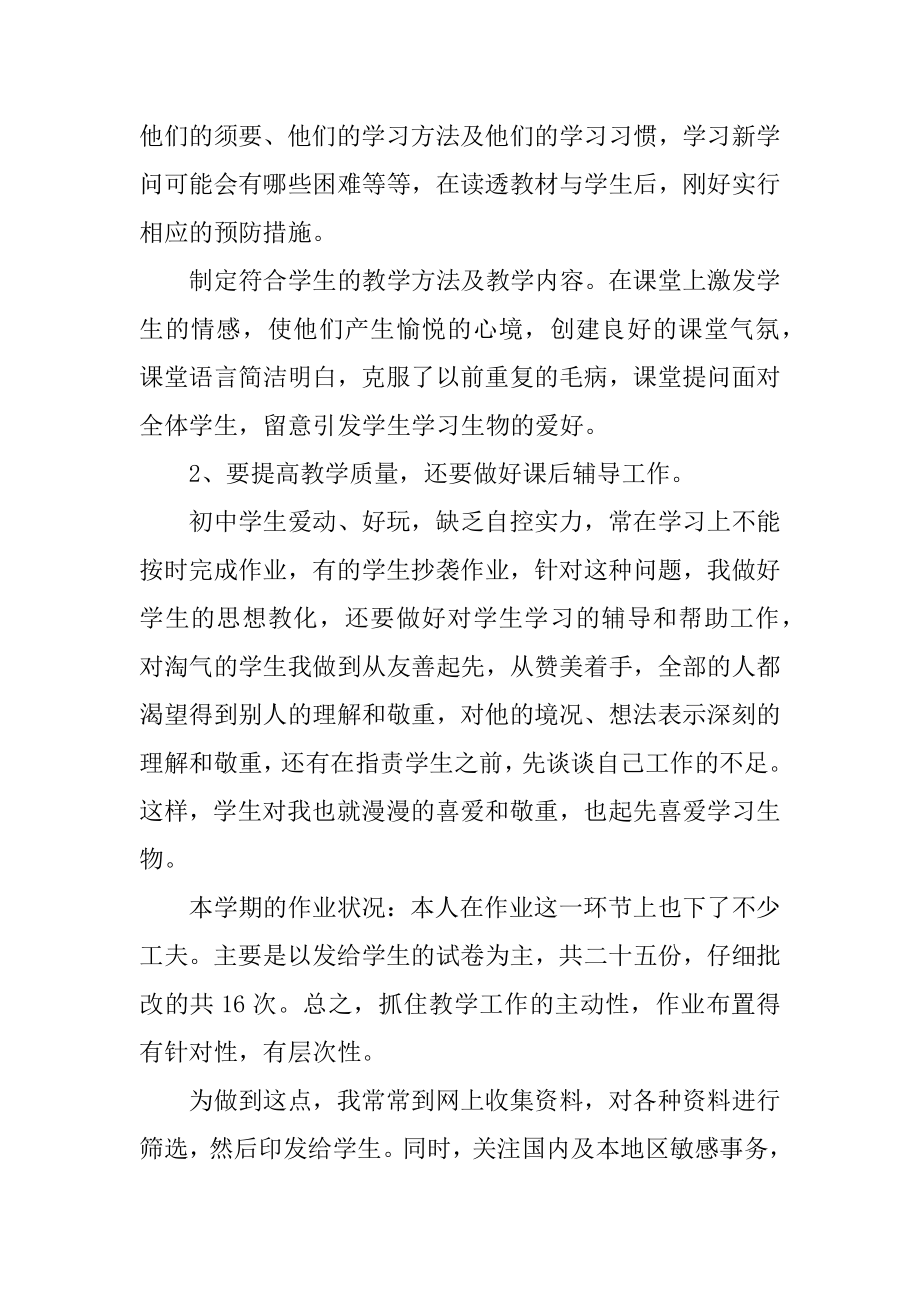 生物教师年度考核个人工作总结范例.docx_第2页