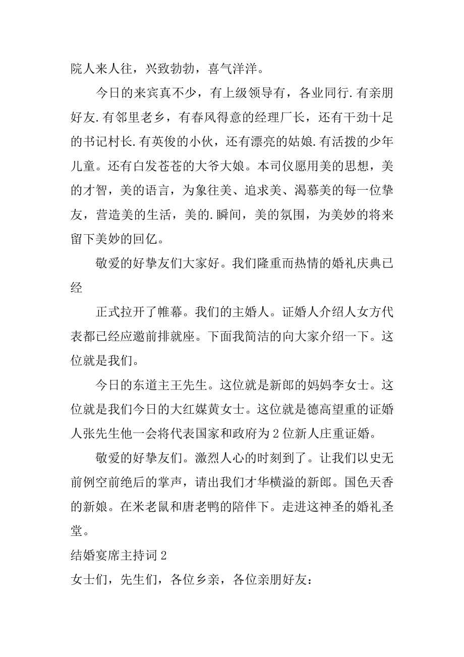 结婚宴席主持词优质.docx_第2页