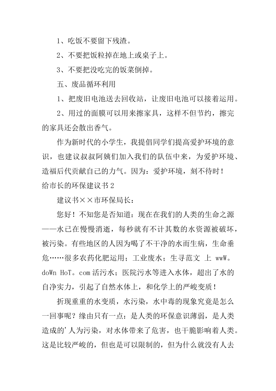 给市长的环保建议书精编.docx_第2页