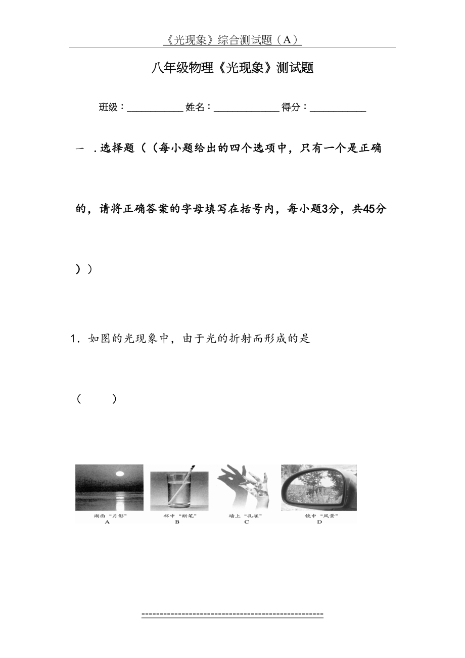 人教版八年级物理光现象测试题.doc_第2页