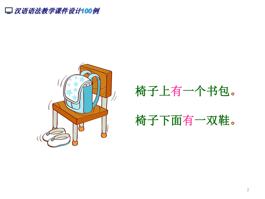 方位短语有名词（短语）ppt课件.ppt_第2页