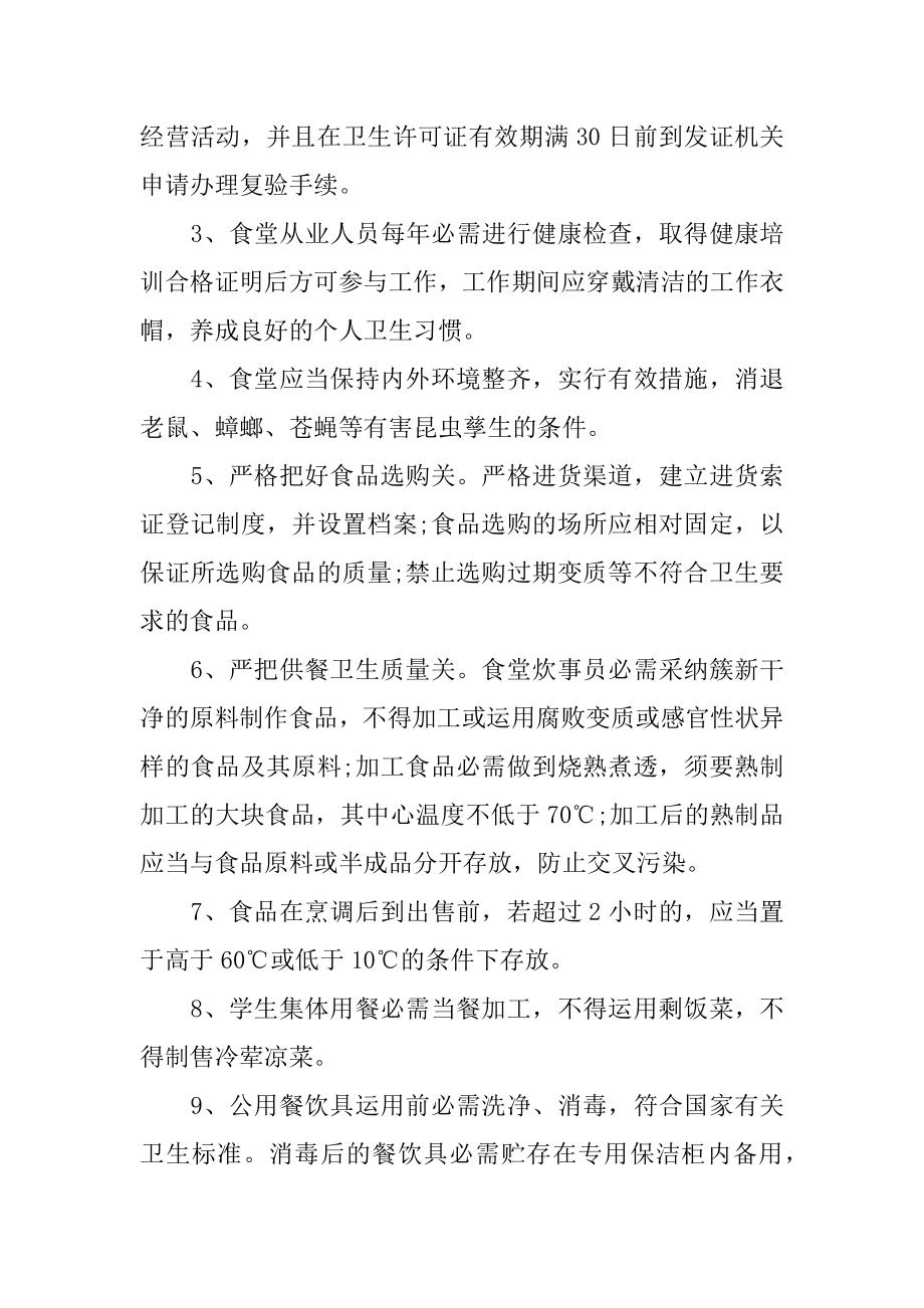 简单管理制度范文.docx_第2页