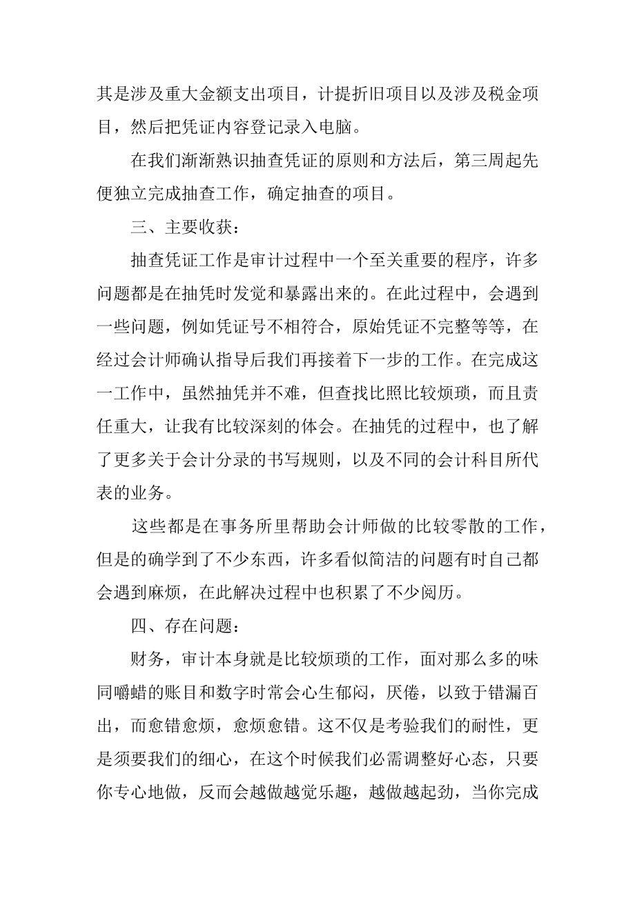 毕业生会计实习收获心得体会例文.docx_第2页