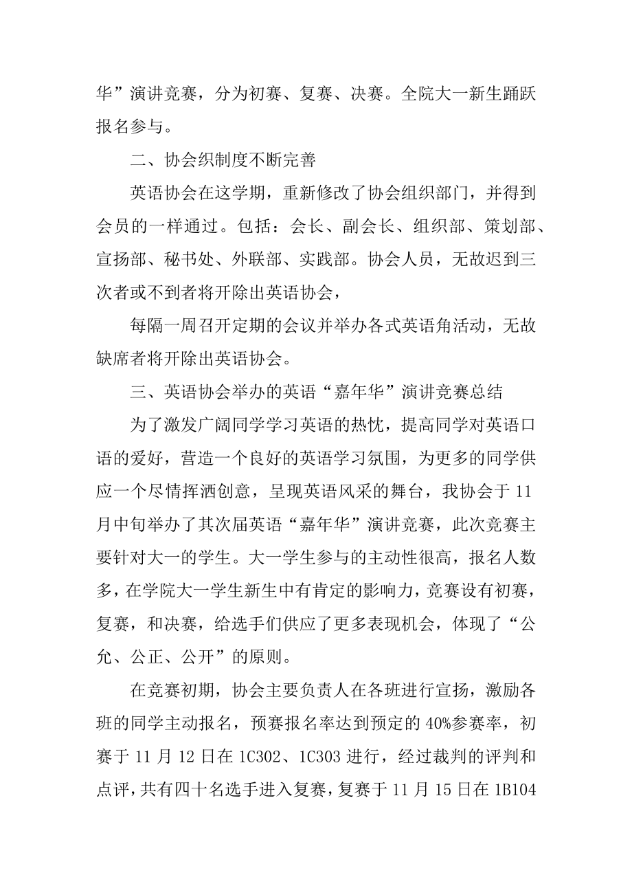 英语协会活动总结精选.docx_第2页