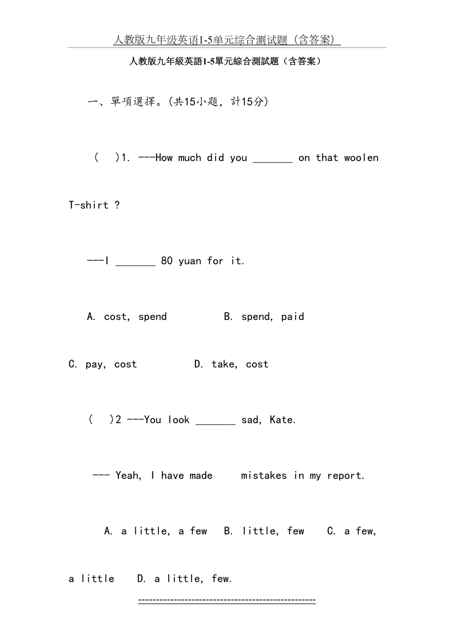 人教版九年级英语1-5单元测试题及答案[1].doc_第2页