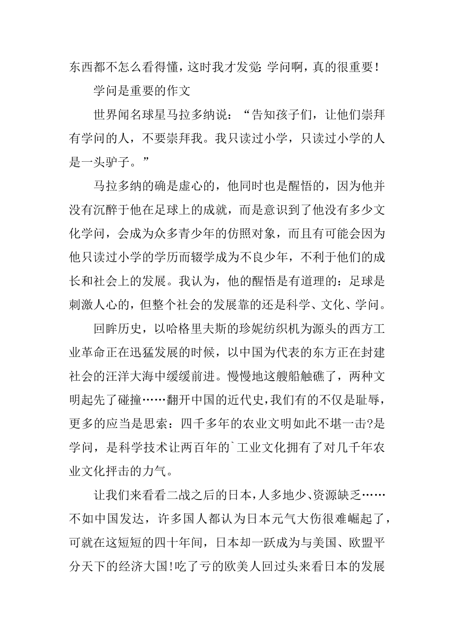 知识是重要的作文范例.docx_第2页