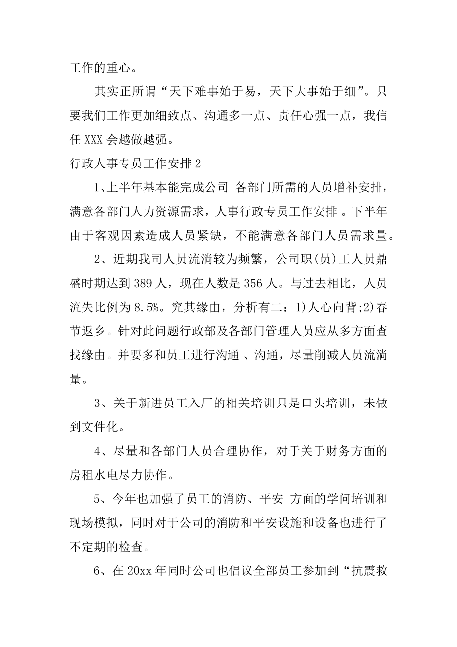 行政人事专员工作计划汇编.docx_第2页