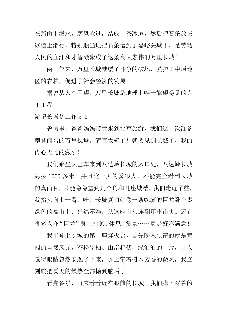 游记长城初二作文汇编.docx_第2页