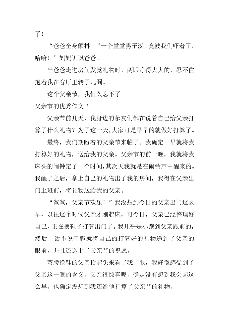 父亲节的优秀作文汇编.docx_第2页