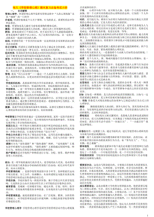 电大《学校管理心理》期末复习必备考试参考答案【微缩精编打印版】.doc