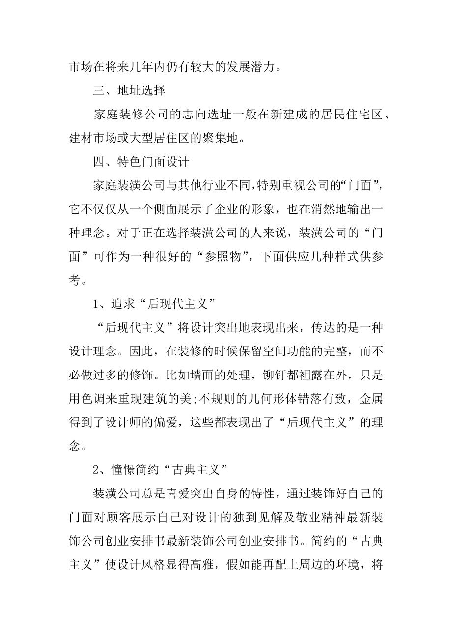 装修公司创业计划书精编.docx_第2页