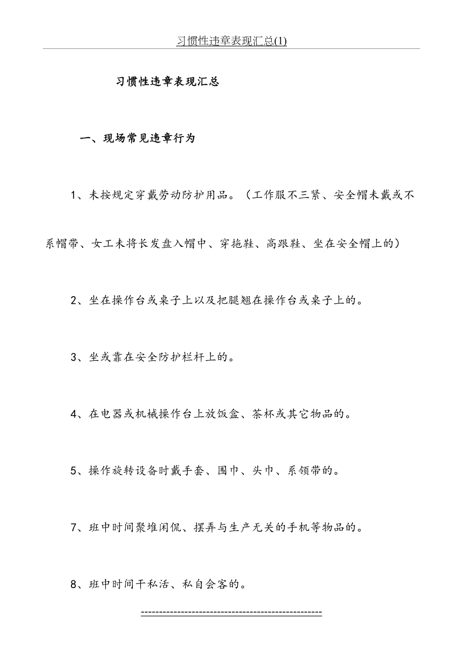 习惯性违章表现汇总(1).doc_第2页