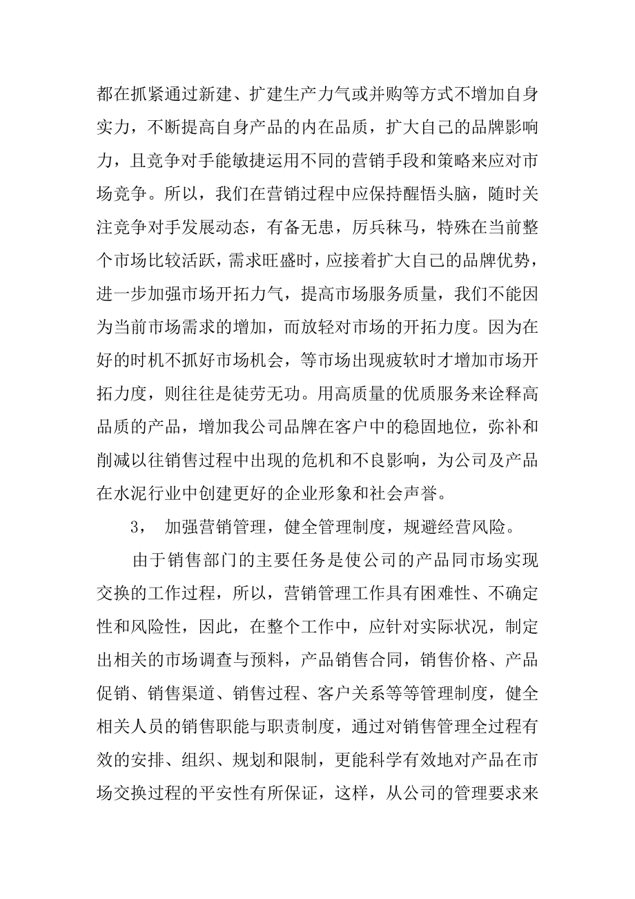 营销经理竞聘演讲稿精选.docx_第2页