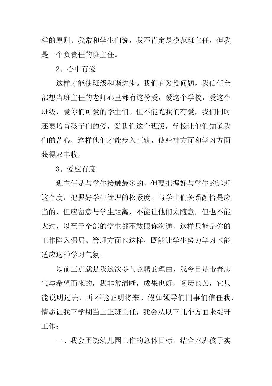 竞聘幼儿园教师演讲稿汇总.docx_第2页