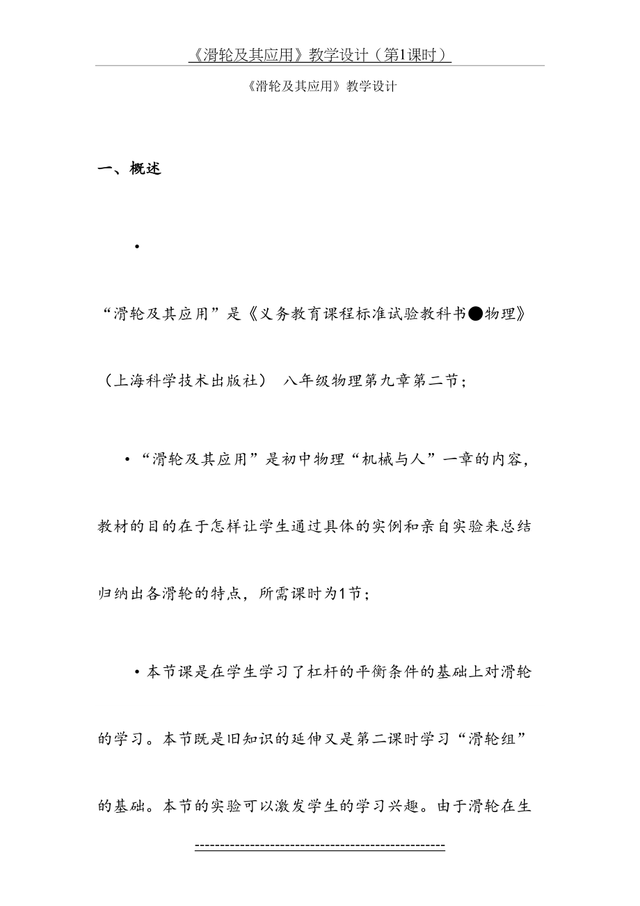 《滑轮及其应用》教学设计.doc_第2页