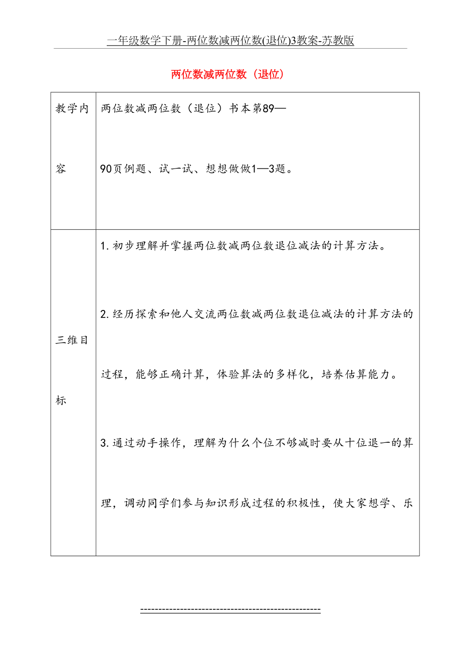 一年级数学下册-两位数减两位数(退位)3教案-苏教版.doc_第2页