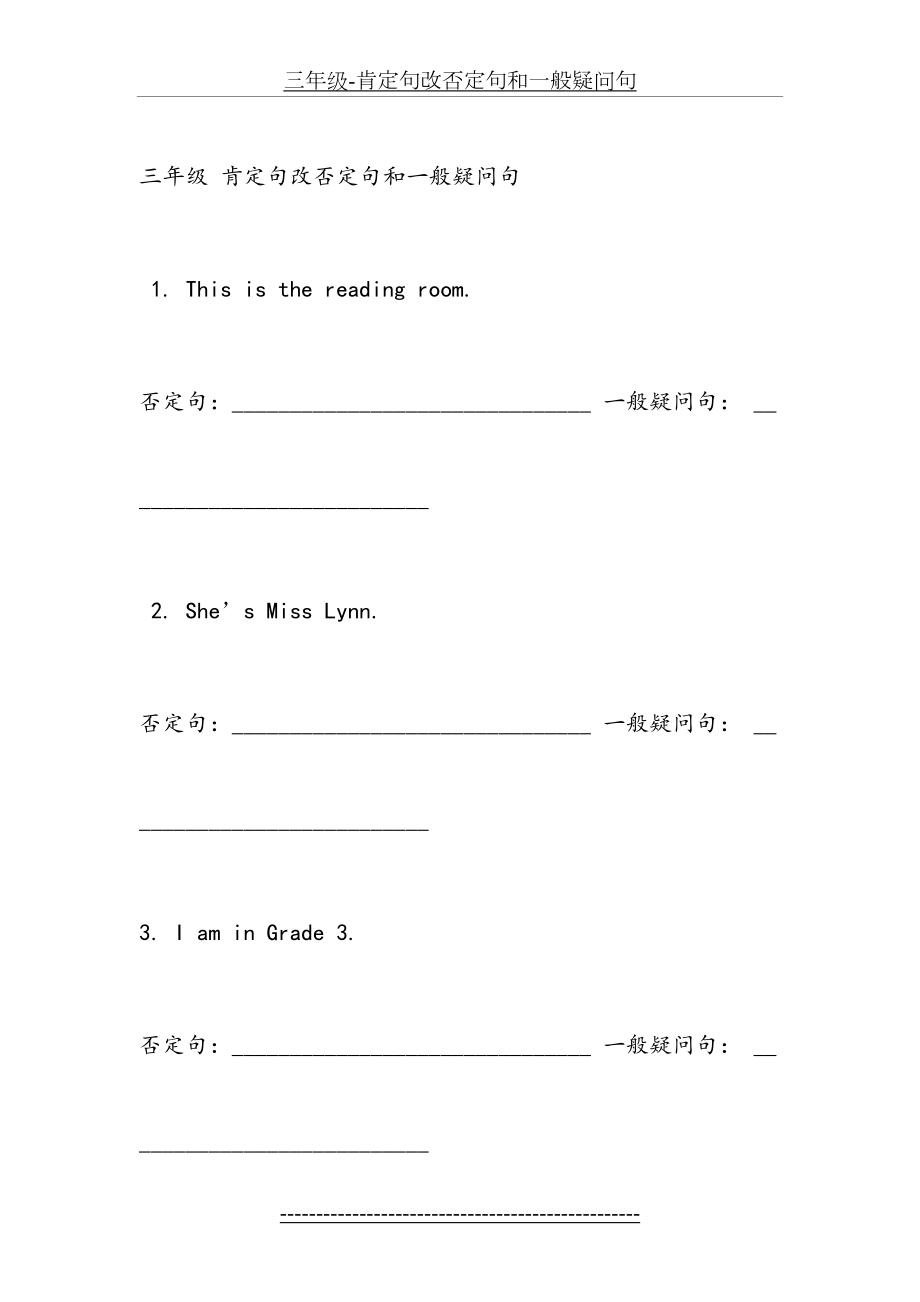 三年级-肯定句改否定句和一般疑问句.doc_第2页