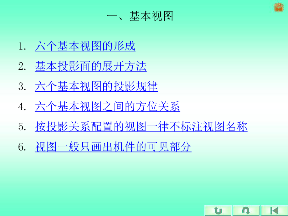 基本视图（向视图）（局部视图ppt课件.ppt_第2页