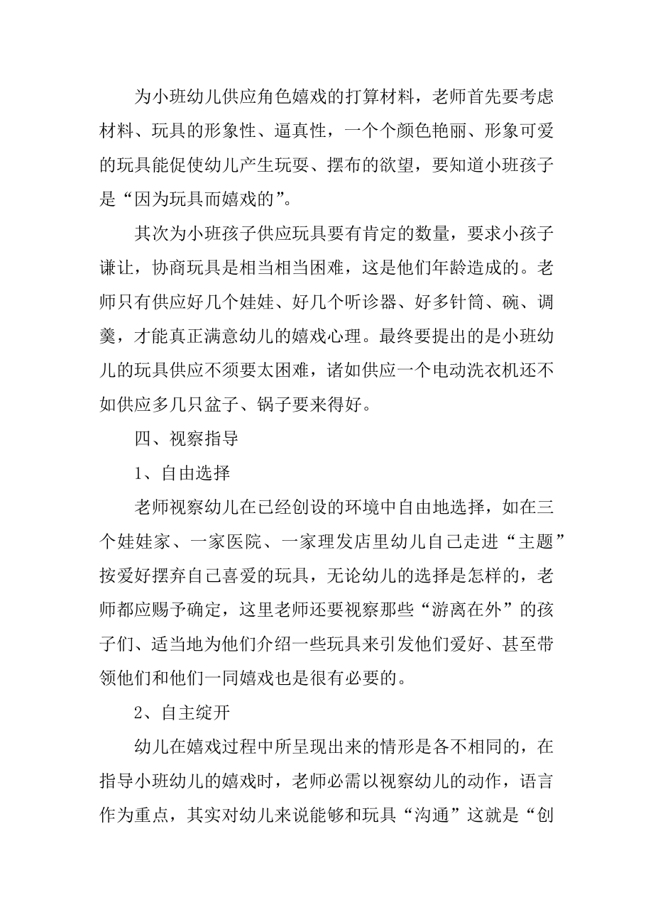 角色游戏小班游戏教案精选.docx_第2页