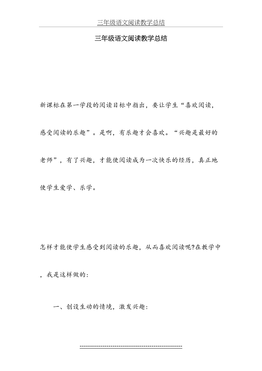 三年级语文阅读教学总结.doc_第2页